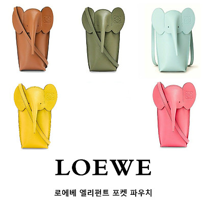 LOEWE-로에베 레플리카 엘리펀트 포켓 파우치 -5컬러-